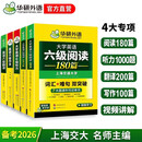 备考2026年6月英语六级阅读+听力+翻译+作文 上海交大CET6级专项经典套装 华研外语六级真题词汇口语预测卷系列