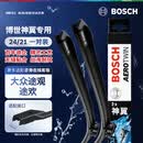 博世（BOSCH）雨刷器雨刮器雨刮片神翼进口24/21(大众途观途欢)