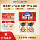 雀巢（Nestle） 奶粉成人中老年奶粉怡养高钙低GI送礼送父母送长辈 送礼 【侯明昊推荐】金健心850g*2罐 礼盒装
