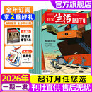 三联生活周刊杂志2026年1-12月全年/半年订阅（月发/期发）26年1月第04期总1375期【另有年货/爱情专刊/其他期数可选】官方旗舰店时事新闻热点期刊非过刊K 期发【送文创包+图书1本】全年订阅