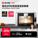 海氏（Hauswirt）SF80商用发酵箱烘焙大容量恒温恒湿面包馒头醒发不锈钢内胆焕新补贴新年礼物 黑色商用发酵箱105L