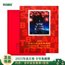 【集总】2025年邮票年册北方册 含己巳蛇年生肖邮票 2025年北方邮票年册