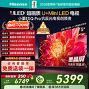 海信电视小墨E5Q Pro 75英寸 768分区U+MiniLED 信芯芯片抗反光防眩光墨晶屏国家补贴世界杯75E5Q-PRO