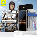 BLUEO【类蔡司T*AR增透磁控溅射+3D大弧边】适用华为matex7钢化膜 matex7手机膜抗指纹太空仓秒贴保护膜