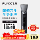 飞科（FLYCO）电动理发器FC5916专业智能电推剪成人儿童家用理发推子剃头刀自理发神器配理发工具生日圣诞礼物