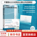 【正版包邮】不要担心2小时和8公里以外的事情 不要担心两小时和8公里以外的事情 一本鼓励你用微小的锚点 稳住巨大的不确定的心理指南 李松涛 著 北京联合出版公司 新华书店旗舰店心理学图书书籍 【专注此
