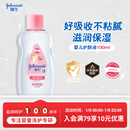 强生（Johnson）婴儿抚触油保湿护肤100ml 新生儿宝宝按摩精油全家可用护手防干裂