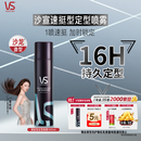 沙宣速挺型定型喷雾300ml碎发定型速干发胶蓬松保湿16小时持久造型