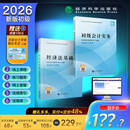 初级会计教材 经科社官方初会初级会计实务+经济法基础+初级模考卡--2026年初级会计职称资格考试教