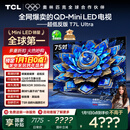 TCL电视 75T7L Ultra 75英寸 QD-Mini LED 蝶翼星曜屏 万象分区 绚彩XDR 3000nits 超薄 国家补贴 T7L