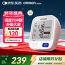 欧姆龙（OMRON）【行业热销】电子血压计血压仪家用老人医用高精准U726J