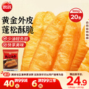 思念无矾放心油条900g20根 儿童早餐半成品食品早点早饭年货节送礼