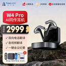 时空壶W4pro Al翻译耳机同声传译翻译神器 实时会议电话音视频翻译出国翻译器开放式Al蓝牙耳机