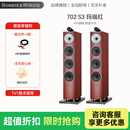 宝华韦健（B&W）700 S3系列702 S3落地音箱三分频高保真发烧级家用HIFI2.0无源音箱 702 S3 玛瑙红