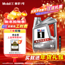 美孚（Mobil）美孚1号极光银美孚先进全合成汽机油 5W-30 SP级4L 