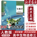 【新华书店正版直销】适用2025人教版高中生物选择性必修三3生物技术与工程高中生物选修三3课本教材教科书 生物选修3