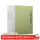 今文尚书经说考(中西学术文丛)（套装共2册）