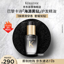 卡诗全新海源黑钻香氛护发精油30ML持久留香滋润秀发柔顺亮泽