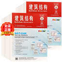 建筑结构杂志 订购2026 2025 2024 2023年 全年24期 下单请选择年份A26 建筑设计杂志 2026年24期 分期寄