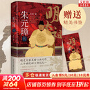 朱元璋传 吴晗 著 明史大家吴晗心血之作，二十世纪四大传记之一。如何在大历史中完成政治“小目标”？看朱元璋“开挂”般的逆袭人生 新华书店旗舰店人物传记书籍 图书