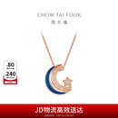 周大福 漫漫星河多戴18K玫瑰金镶钻石项链 40cm NU2633