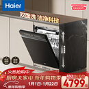 海尔（Haier）【双面洗W5000Plus】洗碗机嵌入式18套大容量六星级消杀UV双重除菌7天净存EYBW18566JHU1