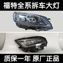QZGY飞行家冒险家福特探险总成适用林肯锐际原厂MKZ大灯LED航海家 1700 单支装 x 1