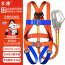 京特 【京仓速达】五点式安全带 2米（双大钩）安全绳 防坠落保险扣高空作业安全带