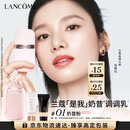 兰蔻「是我」奶昔调调乳#01奶昔粉妆前乳化妆礼盒生日新年礼物送女生