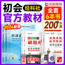 2026年新版】初级会计2026年官方教材 初级会计实务和经济法基础2026官方 经济科学出版社会计初级教材职称试卷习题优路教育网课视频课件真题库考试教材 超值力荐】2026教材+真题卷+刷题库+精讲