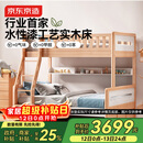 京东京造家居儿童床 AA级山毛榉加高护栏 实木上下床高低床套装