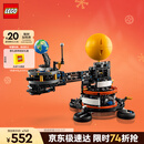 乐高（LEGO）积木机械组系列42179 地球和月亮轨道运转模型男孩玩具圣诞礼物
