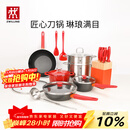 双立人（ZWILLING）锅具套装汤锅蒸笼刀具Now Plus不粘炒锅煎锅奶锅珐琅锅厨具16件套