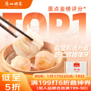 广州酒家 虾饺480g 24只装 早餐半成品 广式早茶点心 生鲜食品年货送礼