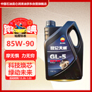 昆仑润滑油 天威 重负荷车辆货车前后桥 齿轮油 GL-5 85W-90  4L