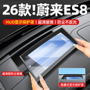 酷车车适用26款蔚来ES8抬头显示保护框仪表台HUD防护罩配件装饰改装用品 26款ES8【嵌入式隐藏款HUD保护罩】8K高清
