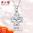 周六福（ZLF）新年礼物  PT950铂金吊坠女款幸运四叶草镂空挂坠 1.45g
