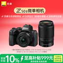 尼康（Nikon）Z50II 16-50mm+50-250mm微单套机 EXPEED7处理器 4K视频 Z50ii/Z502/Z50二代