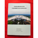 青岛胶东国际机场鸟情及生态环境调查与综合治理项目报告 青岛胶东国际机场 二手书