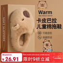 利达妮（TZLDN）卡皮巴拉儿童棉拖鞋女童6-12岁冬季室内家用保暖加绒可爱拖鞋男孩