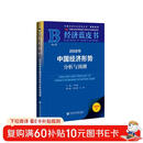 经济蓝皮书：2026年中国经济形势分析与预测