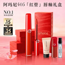 阿玛尼红管唇釉#405番茄红 素颜显白口红不沾杯润唇膏 新年礼物女士