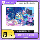 哔哩哔哩大会员超级大会员1个月 B站bilibili连包月卡 支持电视端 自动续订(京补合约-12期)