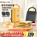 小熊（Bear）三明治机早餐机 面包机电饼铛 华夫饼机吐司机可拆双盘轻食 加厚封边多功能双面热压DBC-P05B1