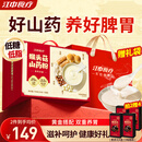 江中食疗猴头菇铁棍山药粉养胃营养代餐米糊年货礼盒送礼父母长辈750g