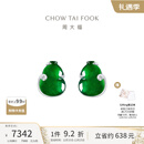 周大福翡鸿萃绿系列翡翠葫芦18K金翡翠镶钻石耳钉耳饰女送长辈 K65460