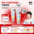 参半【华晨宇定制款】同款0207牙膏牙刷漱口水抗牙结石满赠周边小卡 可益白+可益清牙膏120g2支