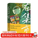 在集市 昆明篆新农贸市场的博物日常 植物学家的菜市场博物志手绘插图二十四节气食材云南生物多样性自然感悟丛书