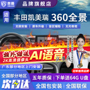 京盾适用丰田汉兰达凯美瑞卡罗拉雷凌亚洲龙荣放360度全景影像系统5D 06-24 25 26款丰田凯美瑞 包安装 汽车全车360度环视原厂款加装行车记录仪倒车高清