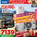 海尔（Haier）【小蓝瓶N7PRO】空气能热水器300升家用变频电辅一级能效智控双感温热泵家电补贴以旧换新上门安装
